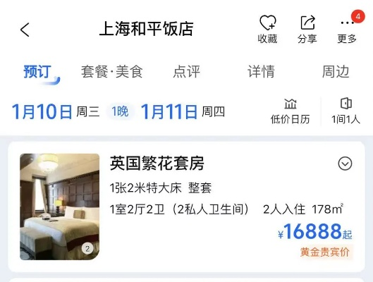 16888元繁花套房为啥抢不着？老玩家拆解3个隐藏门槛+1个必中技巧