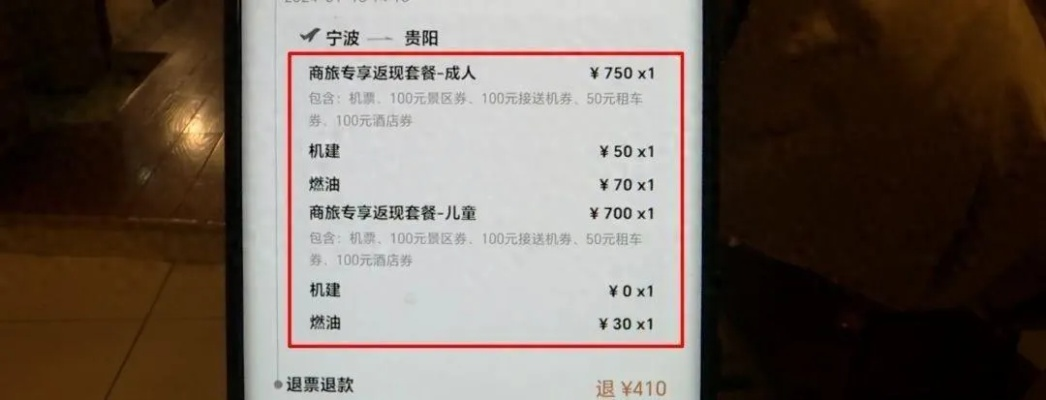 东航6000元票仅退269？玩家秒懂的「退款刺客」套路原来早藏在游戏里