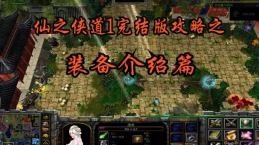 仙之侠道1.6开荒别踩坑！老玩家压箱底的职业选择+发育节奏终极解法