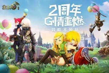 龙之谷官网隐藏福利全挖掘，老玩家都不知道的2025年新版本快刷技巧？