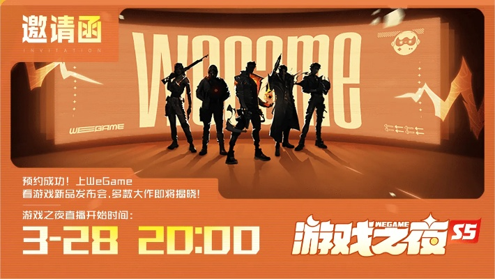 WeGame游戏之夜藏了多少玩家不知道的「隐形福利」实测3小时才敢说的真相