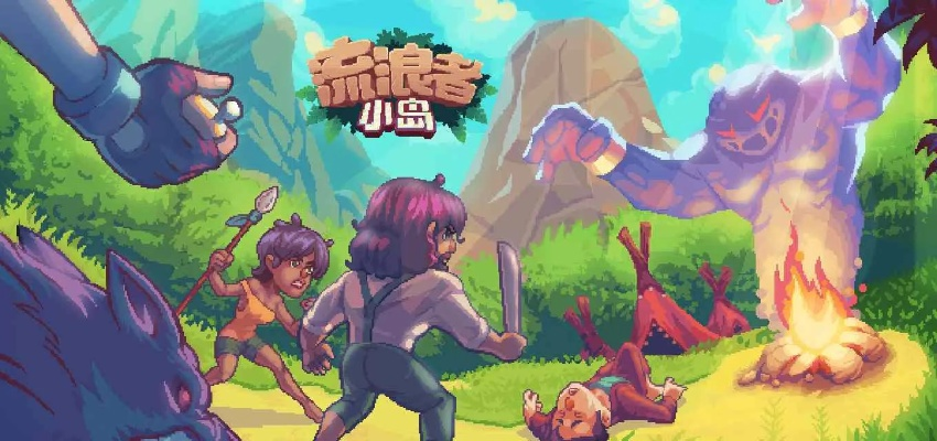 流浪者小岛开局就崩？我靠隐性资源循环把生存地狱变养老天堂