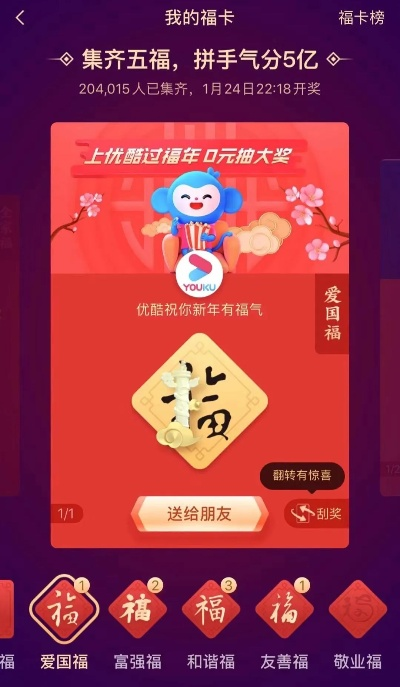 2025年集五福最快攻略，我用这3个隐藏玩法1小时集齐，附敬业福必中技巧