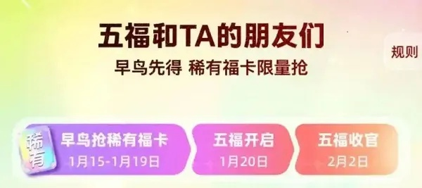 2025集五福最快攻略，为什么别人1天集全？我用3个暗线技巧24小时毕业