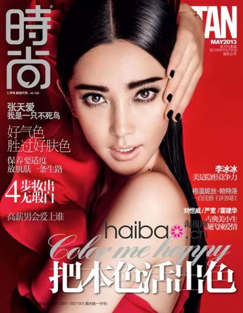 绝色妖娆悉尼妹，封面聚焦新风尚