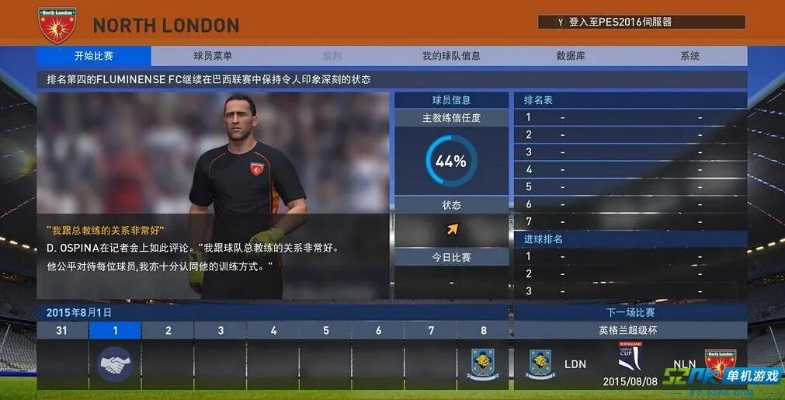 实况8玩家必看，2025最新转会补丁到底藏了多少能改写战局的秘密？