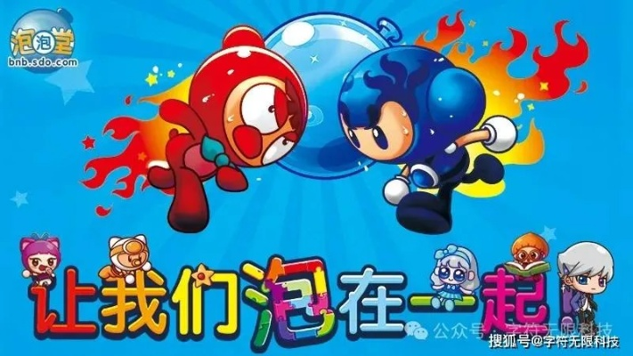 为什么你下的泡泡堂总崩？官方网站下载才是稳的！