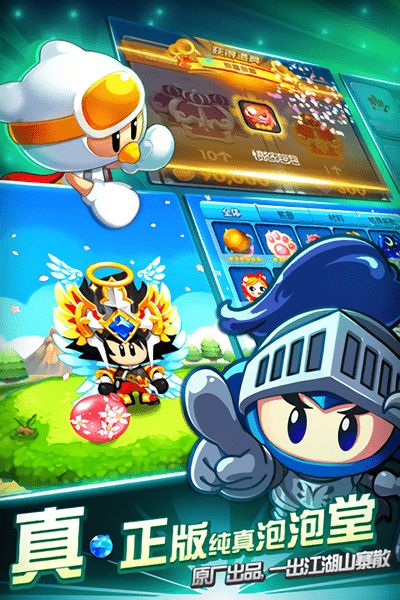 还在找正版盛大泡泡堂下载？老玩家用这3招避开90%的坑