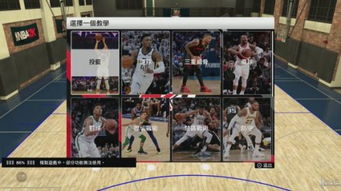 别再乱按！NBA2K9操作里那些能让你从青铜到名人堂的实战细节