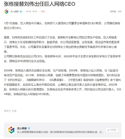 刘伟二度掌舵巨人网络，再塑CEO新篇章