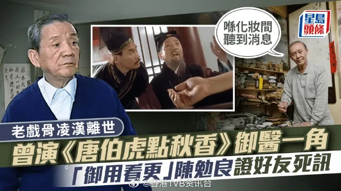 《唐伯虎点秋香》御医传奇，揭秘凌汉离世背后的医道传承