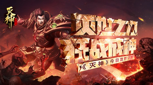 灭神之神新手必看，刚玩3天就通困难本？我用这5套套路直接颠覆认知