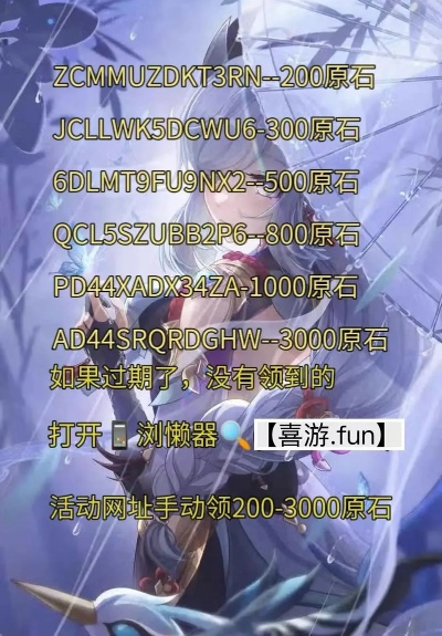 原神直播兑换码藏在哪？3类实时掉落渠道+2个防骗技巧，老玩家私藏攻略