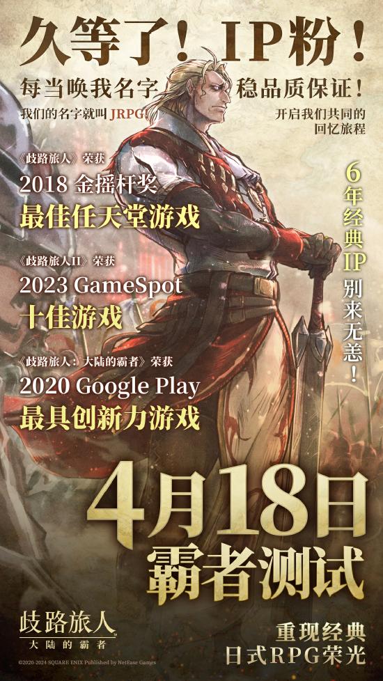 双11狂欢启！《歧路旅人》四折钜惠，新品力作即将绽放！