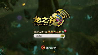 龙之谷2025官网活动全解析，高玩私藏的隐藏福利&冲分必看时效任务？