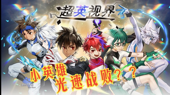 《超英集结，巅峰在线20万，热门新纪元开启》