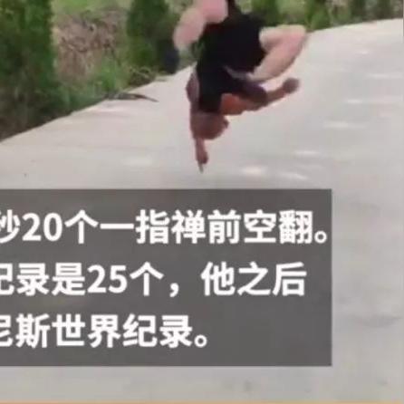 11岁女孩创奇迹，四年手翻75连翻破吉尼斯纪录新纪录