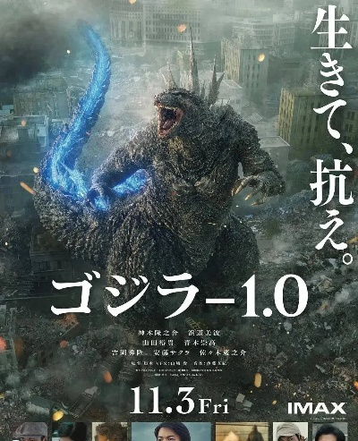 全球好评再升级，全新价值《哥斯拉-0.0》震撼来袭