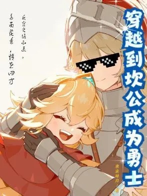 坎爷究竟凭什么成为坎公骑冠剑玩家的「终身信仰」