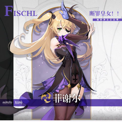 原神菲谢尔还能当主C？2025版暗巷速切流实战拆解，比六命皇女更炸？