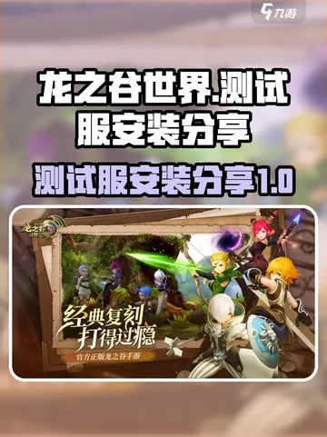 想下龙之谷别乱点！2025年最新官服下载入口+3个藏在公告里的安装暗坑