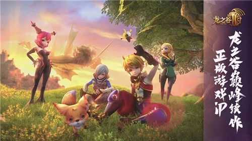 龙之谷官服下载避坑指南，为什么老玩家都在等这个最新版？