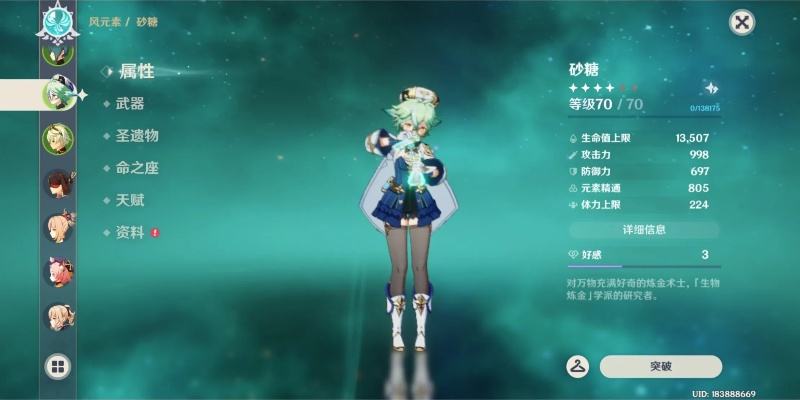 砂糖究竟强在哪？从0命到满命的3个隐藏质变，90%玩家没摸透