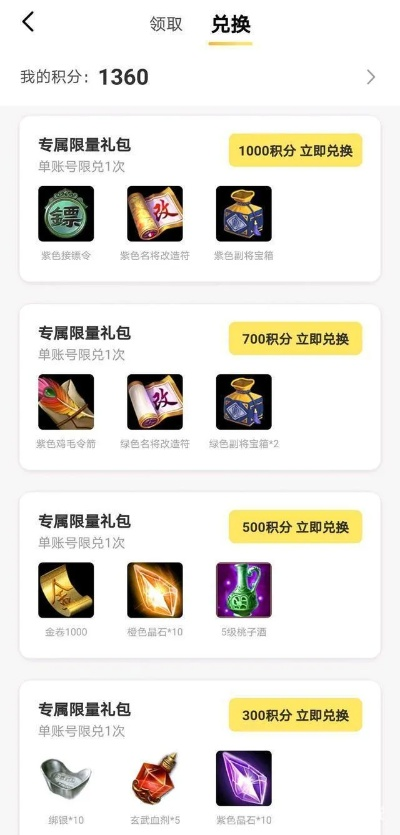 游戏积分商城兑换避坑，为什么你攒的分总换不到想要的？