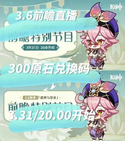 等原神3.2前瞻直播急疯了？这篇帮你锁定时间+抢码秘诀
