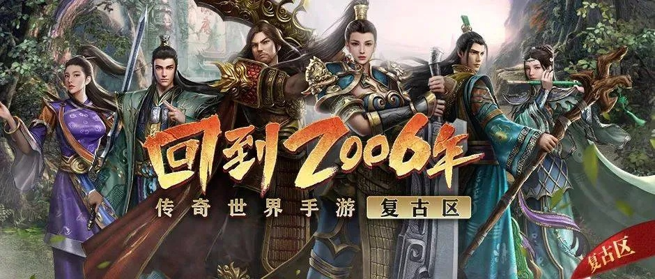 传奇世界官方网藏着多少老玩家不知道的回归福利？进来扒开官方没说透的门道