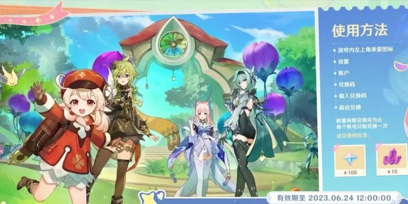 原神2.4前瞻直播兑换码怎么抢？内行人不说的3个隐藏规则+实时兑换攻略