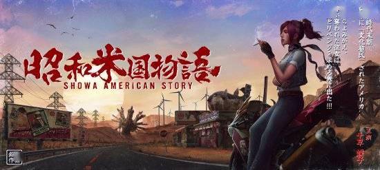 昭和米国物语明年再续，首发玩家抢先体验新篇章