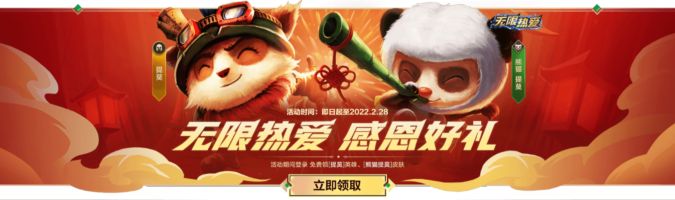 传奇提莫荣耀降临，全球总决赛限定礼盒揭秘新价值