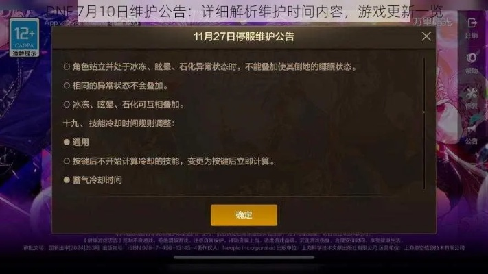 DNF维护公告总踩坑？老玩家总结3个隐藏信息+1个必做操作，避坑率90%