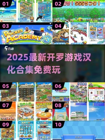 开罗游戏老玩家私藏！2025最新汉化破解版大全，这10款你绝对没玩全？