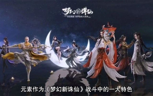 梦幻新诛仙2025职业选谁不踩雷？老玩家实测5大核心职业强度&适配人群