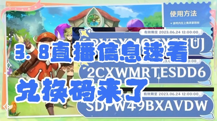 原神2.7前瞻兑换码真能白嫖？我蹲了3场直播摸透的隐藏规则全在这