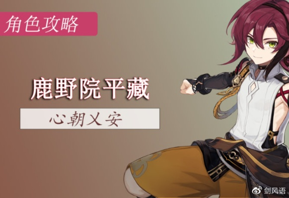 鹿野院平藏圣遗物选对了吗？5个实战误区让你DPS少打30%