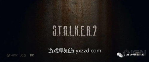 XGP独占变泡影，《潜行者2》修复后遭退坑，玩家权益何在？