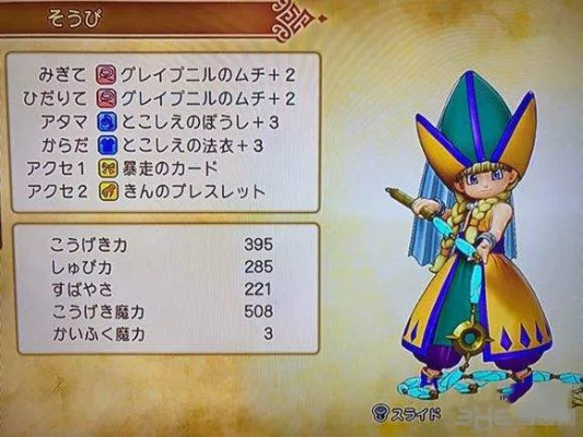 DQ9新手必看，卡关王都/隐藏职业/究极装备到底怎么破？