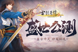 古剑奇谭新预告藏了多少未说破？老玩家逐帧扒出的世界观暗线太烧脑