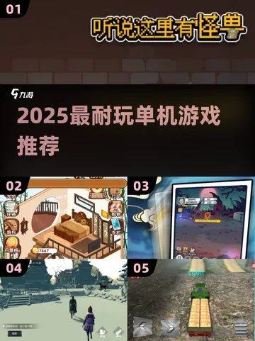 2025年还在问那个单机游戏好玩？这3款冷门神作把沉浸感玩到了极致