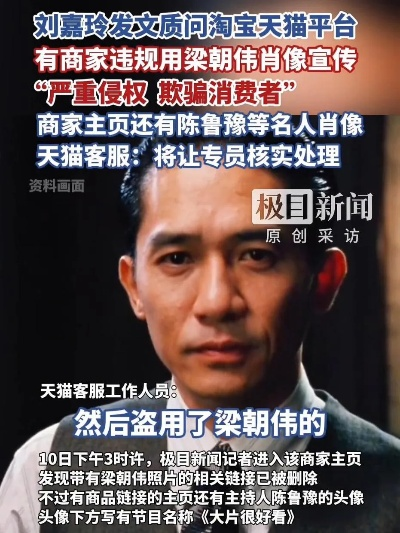 刘嘉玲维权淘宝天猫侵权梁朝伟，涉事店铺消失，客服回应新进展