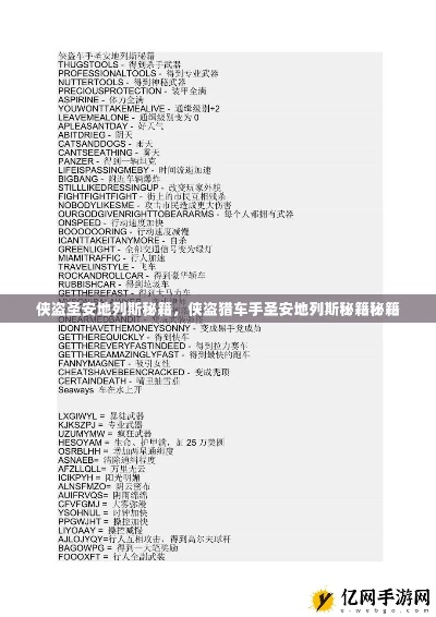 侠盗车手圣安地列斯秘籍，老玩家压箱底的隐藏代码，为什么至今还在传？