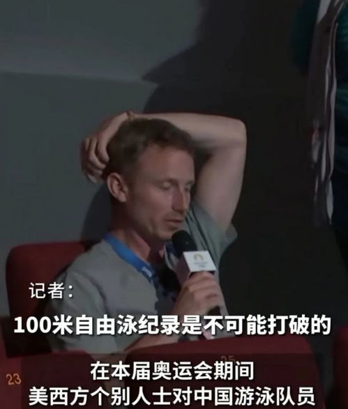 菲尔普斯为何被潘展乐震惊？泳坛传奇的「意外反应」藏着00后破局的3个关键