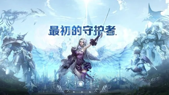 永恒之塔客户端怎么下才对？3年开荒党曝光官服隐藏下载入口