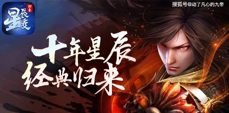 星辰变2025周年庆礼包藏多少隐藏福利？老玩家实测拆解全攻略