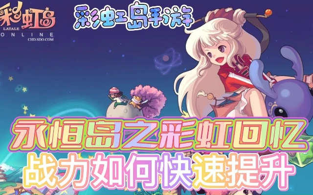 彩虹岛老友回归礼包藏着多少「隐形福利」老玩家必看的兑换门道全拆解