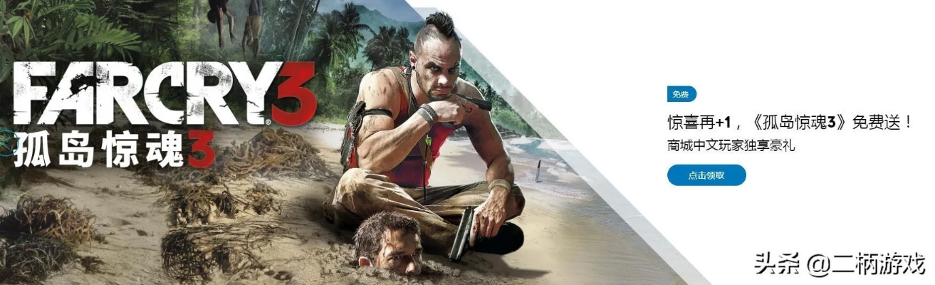 2025孤岛惊魂中文版怎么下？老玩家亲测的3个正版渠道避坑全攻略