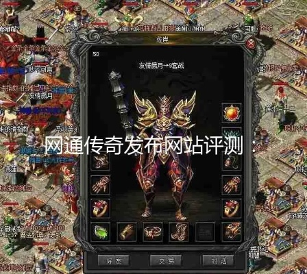 网通传奇发布网站水有多深？老玩家实测3家平台，这2个细节才是选服关键